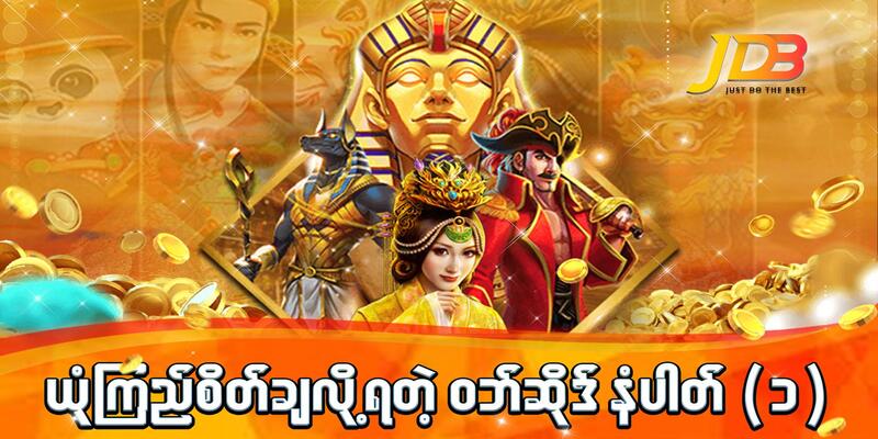 Sảnh slot game JDB mang đến tỷ lệ đổi thưởng siêu khủng cho khách hàng